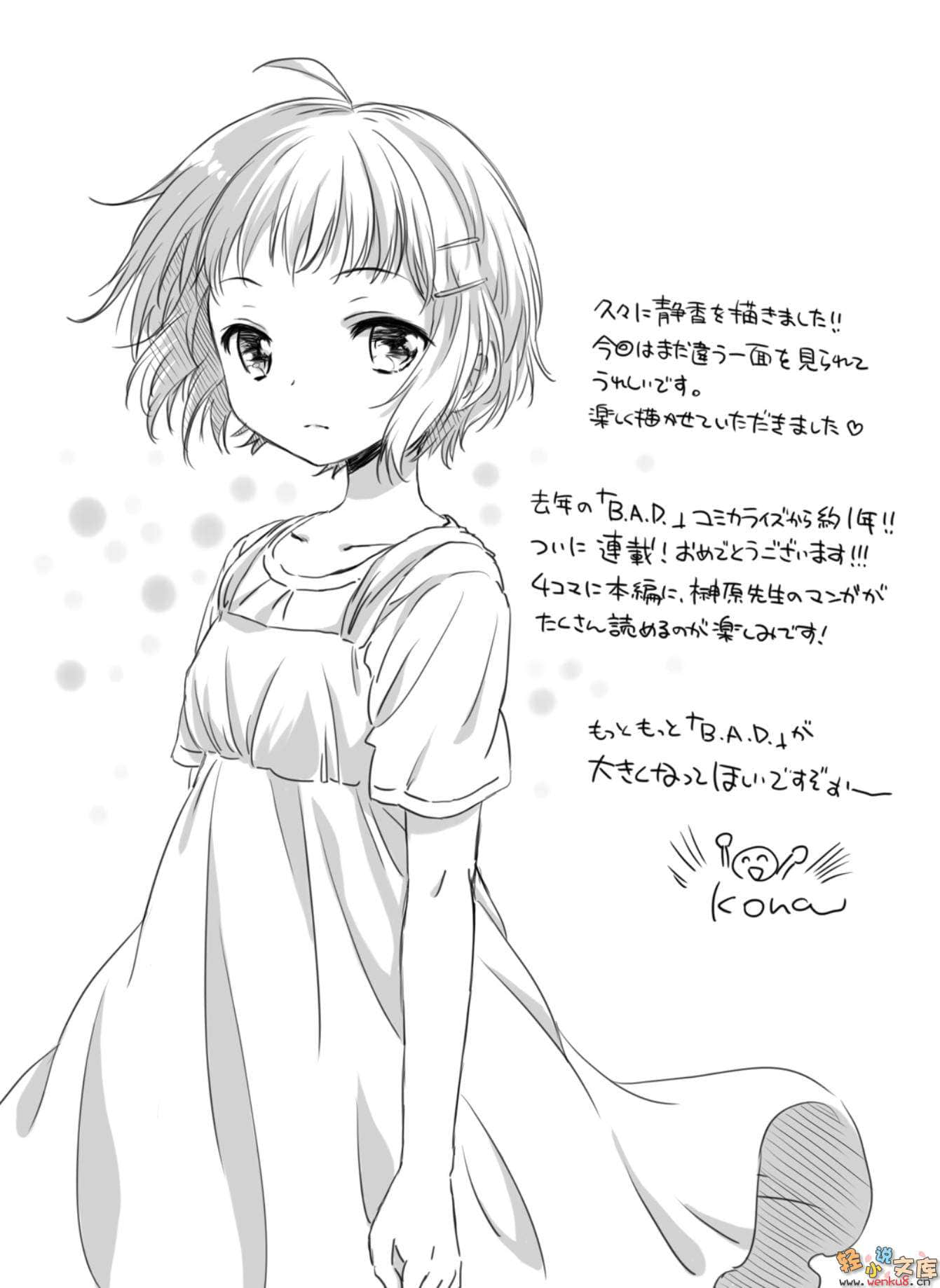 《B.A.D事件簿》1 茧墨今天也要吃巧克力 插图（22）