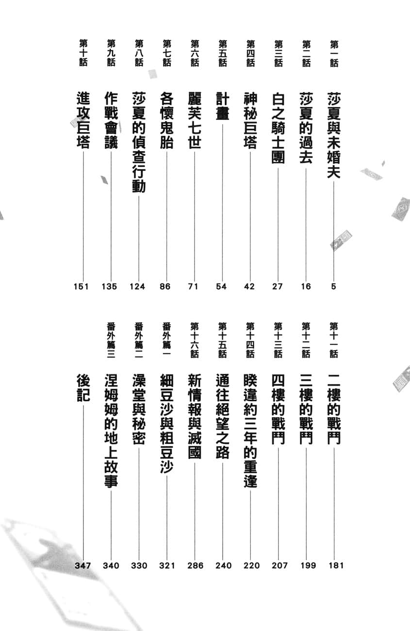 《差点在迷宫深处被信任的伙伴杀掉，但靠着天赐技能「无限扭蛋」获得等级9999的伙伴，我要向前队友和世界展开复仇＆「给他们好看！」》2 插图（6）