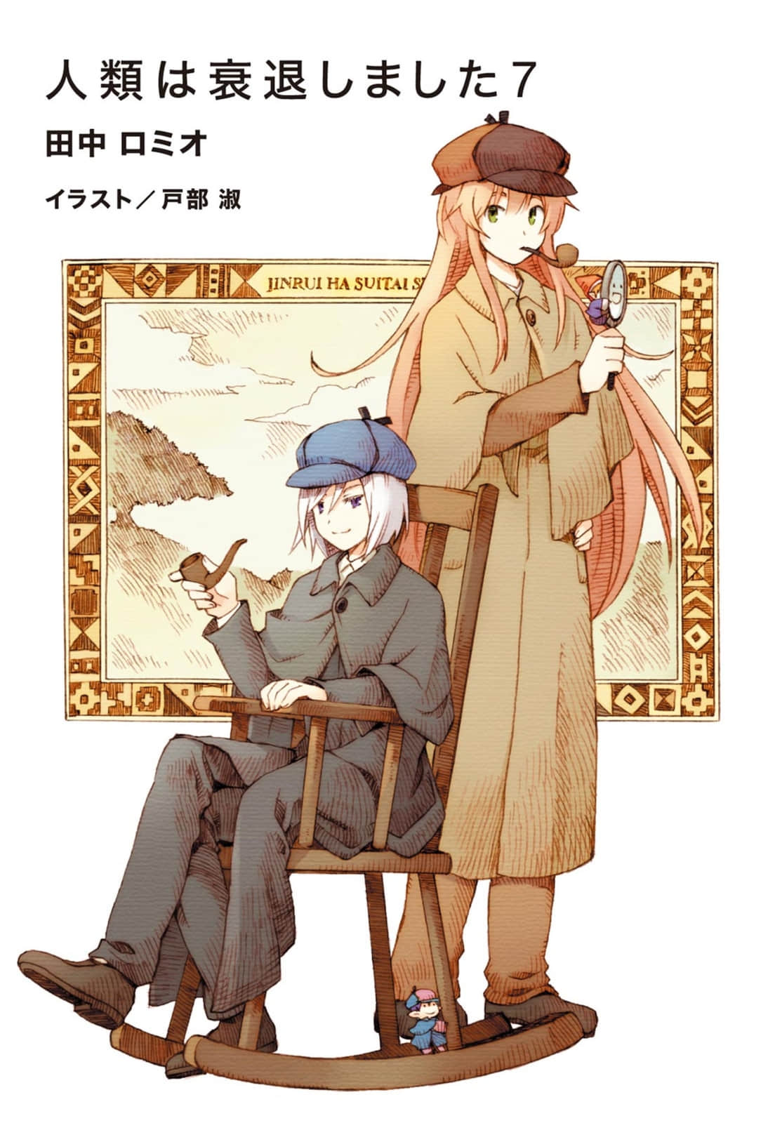 《人类衰退之后》7 插图（2）
