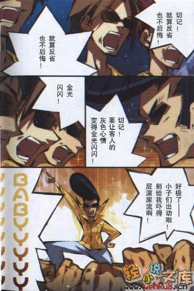 《吉永家的石像怪》5 插图（2）