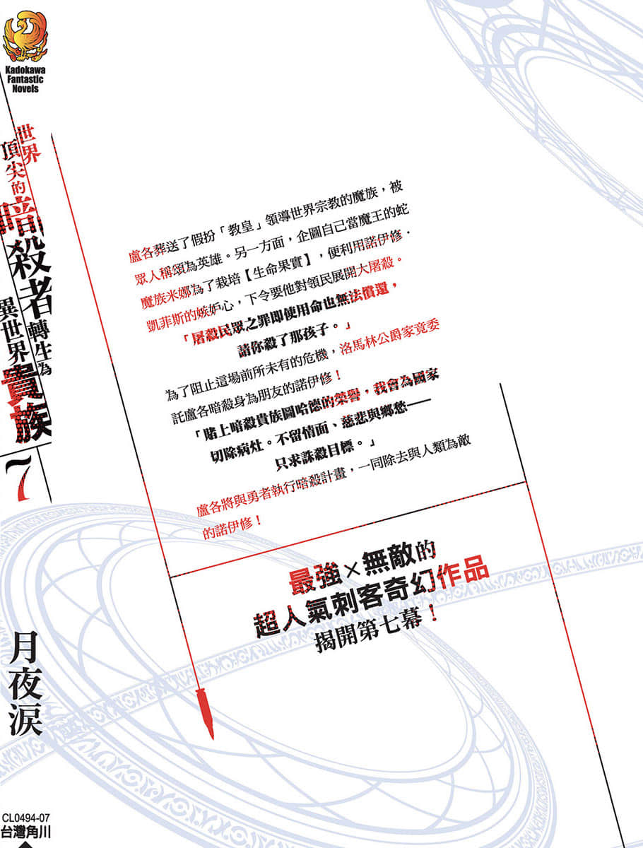 《世界頂尖的暗殺者轉生爲異世界貴族》7 後記插圖(2)