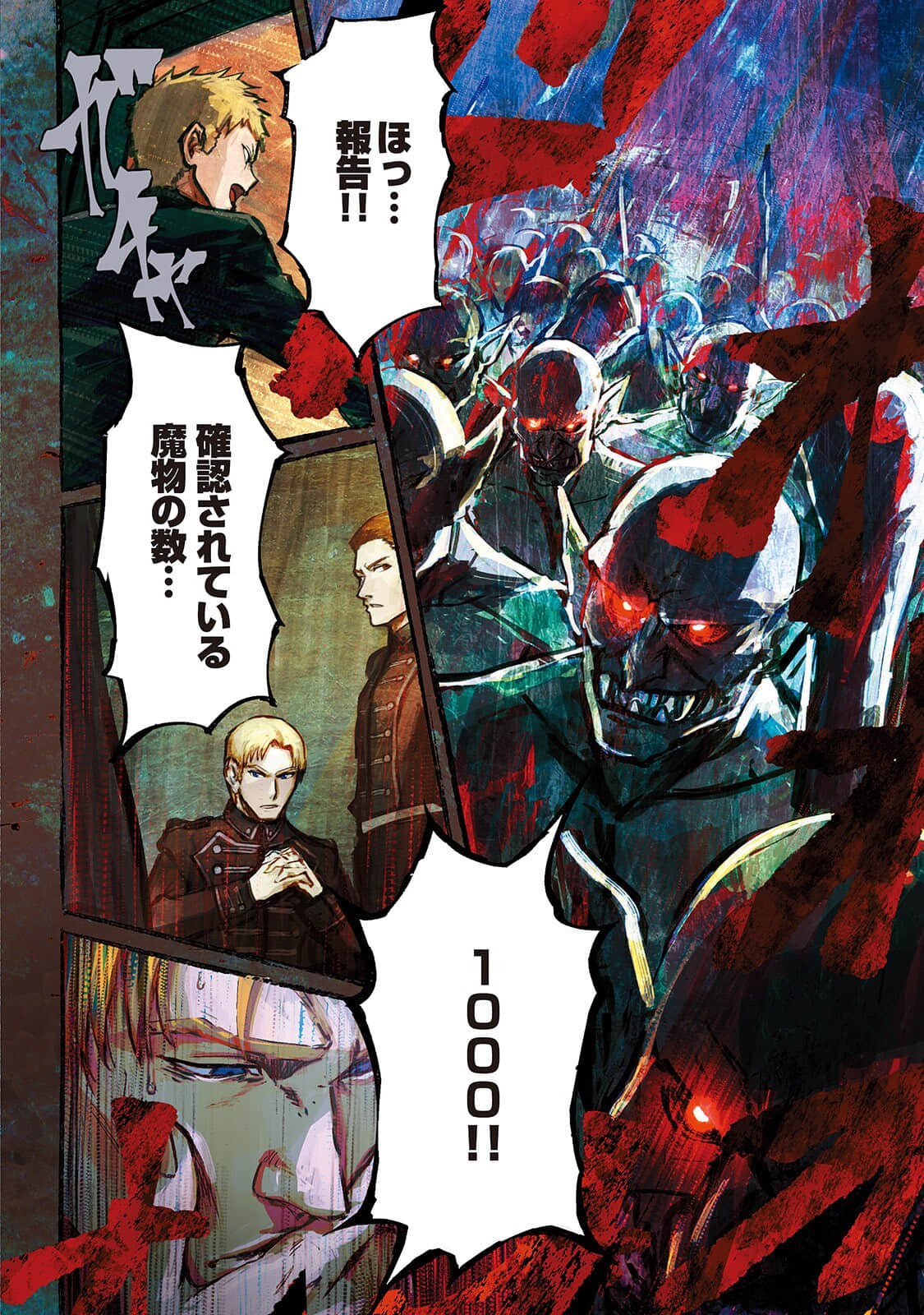 《魔王之器》2 魔王篇 文库２彩插插图（4）