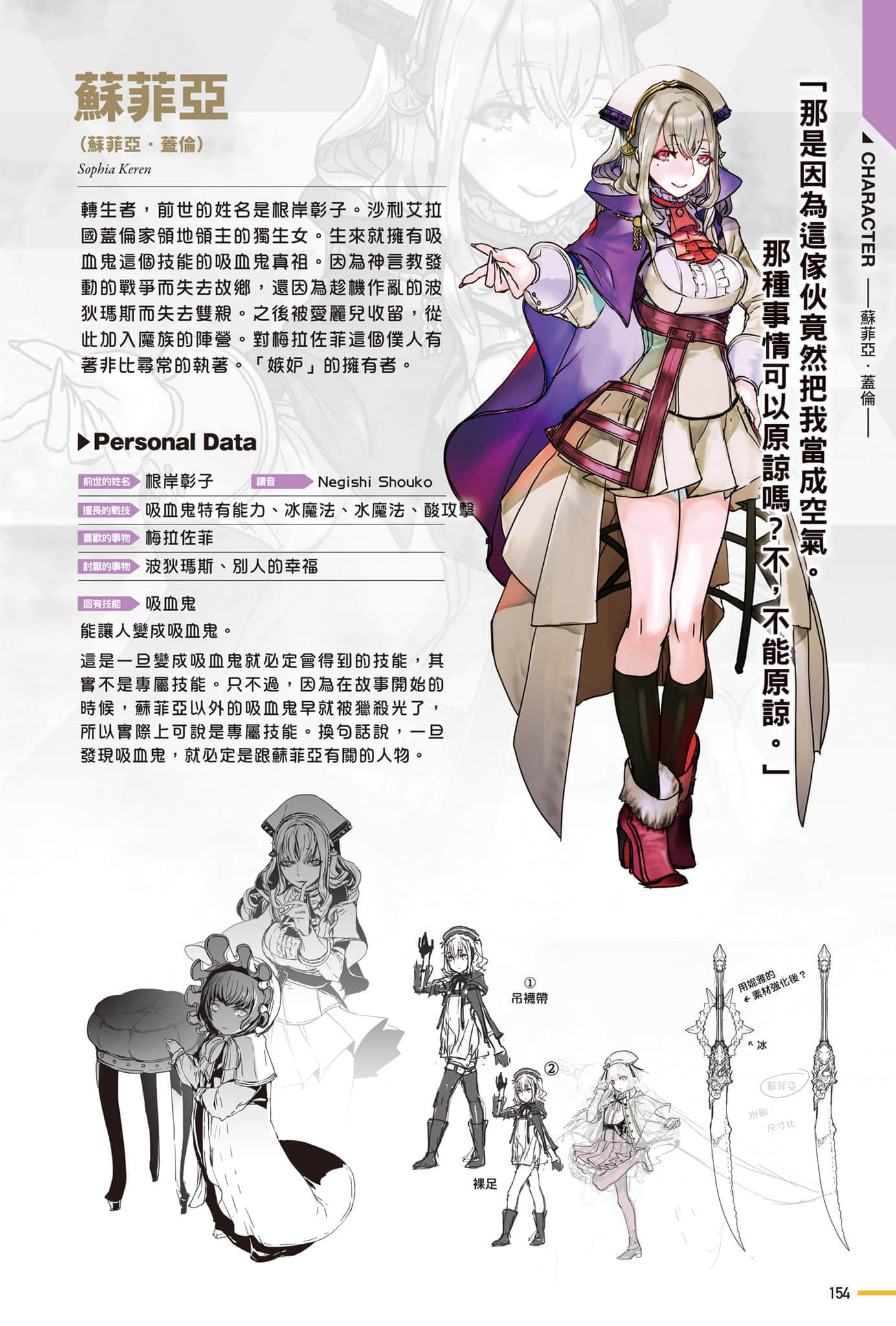 《转生成蜘蛛又怎样！》Ex 魔族军 设定插图（6）