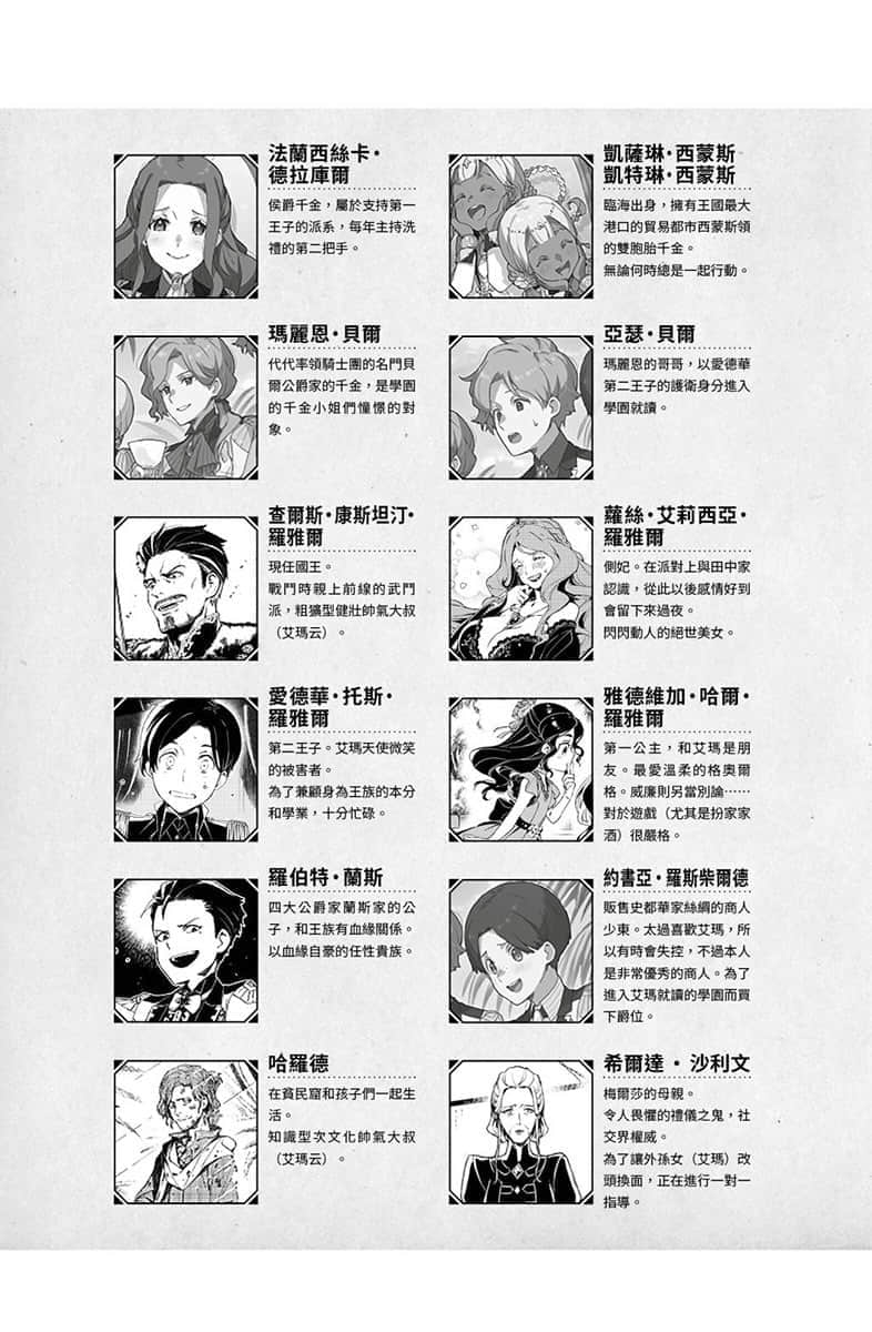 《田中家全员转生》4 插图（7）