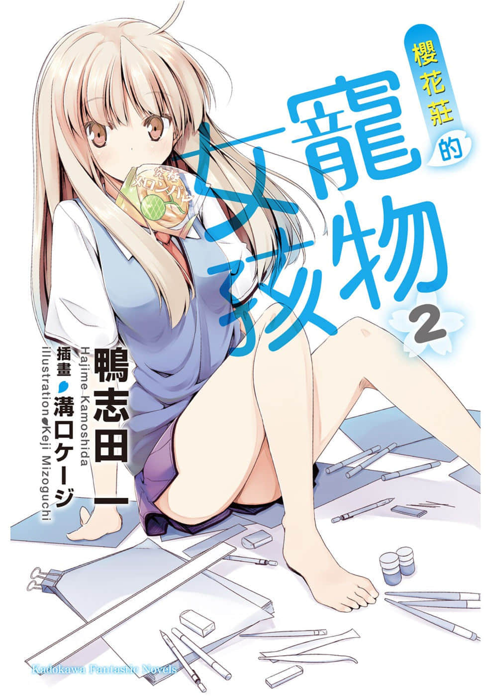 《樱花庄的宠物女孩》2 插图（1）