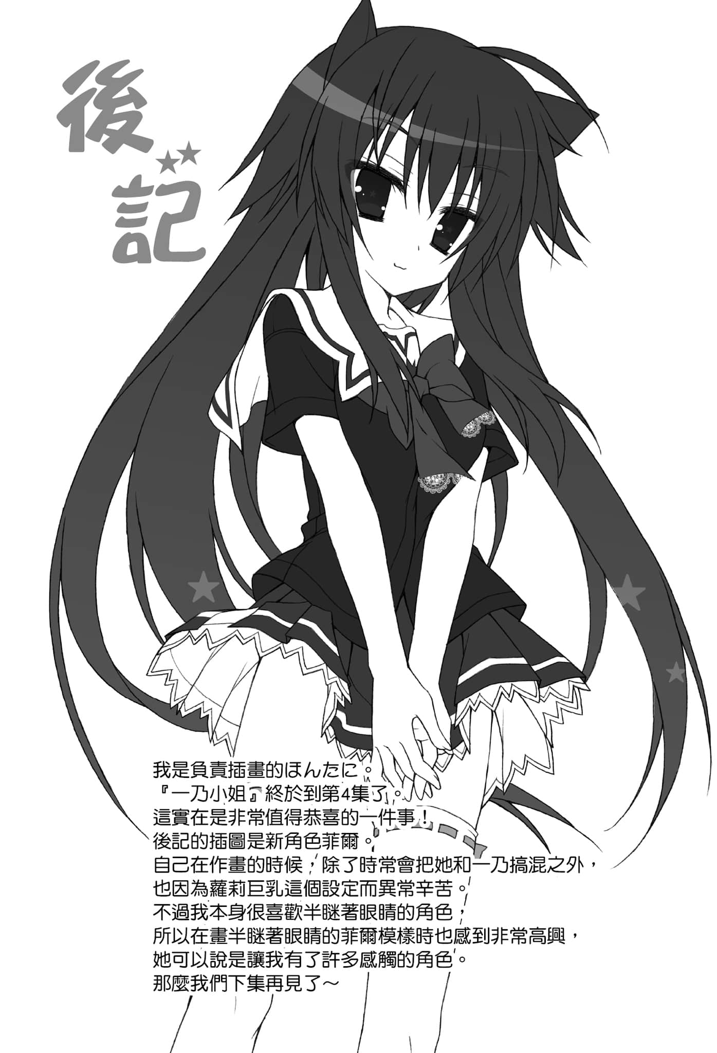 《我与一乃的游戏同好会活动日志》4 只属于她的「最终章」 因为新月的祈祷而盈满的灵魂之黄昏（别名·后记）插图（1）