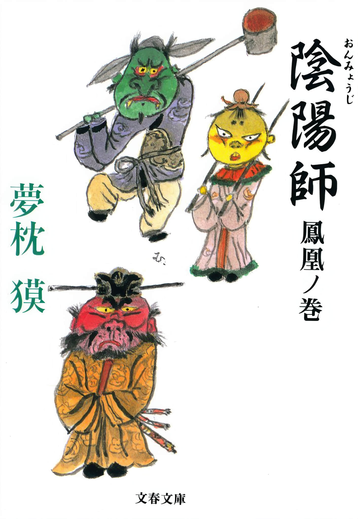 《阴阳师》4 凤凰卷 作品相关插图(1)