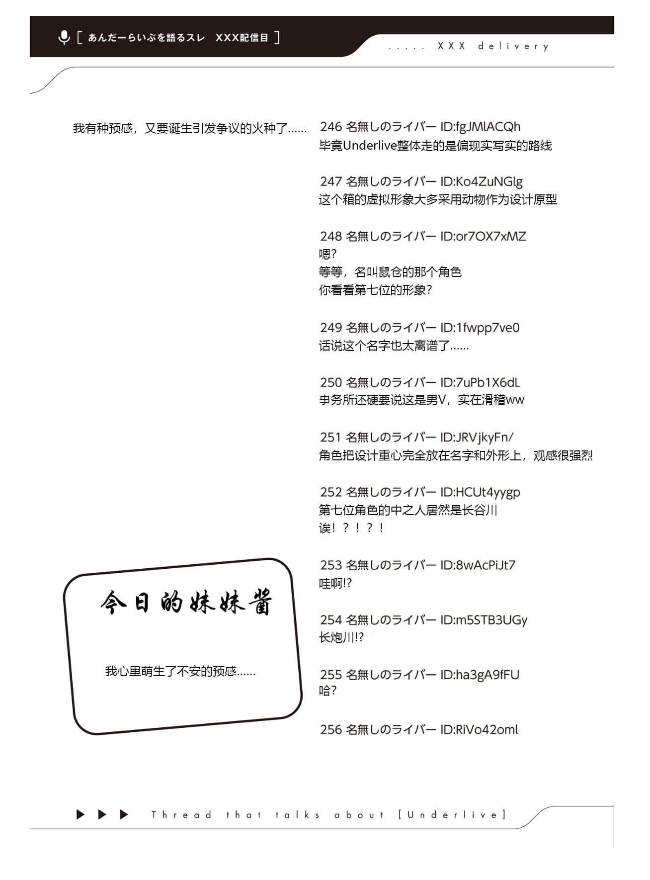 《快30岁才转职成为VTuber的故事。》4 第2话 广播节目筹备插图(4)