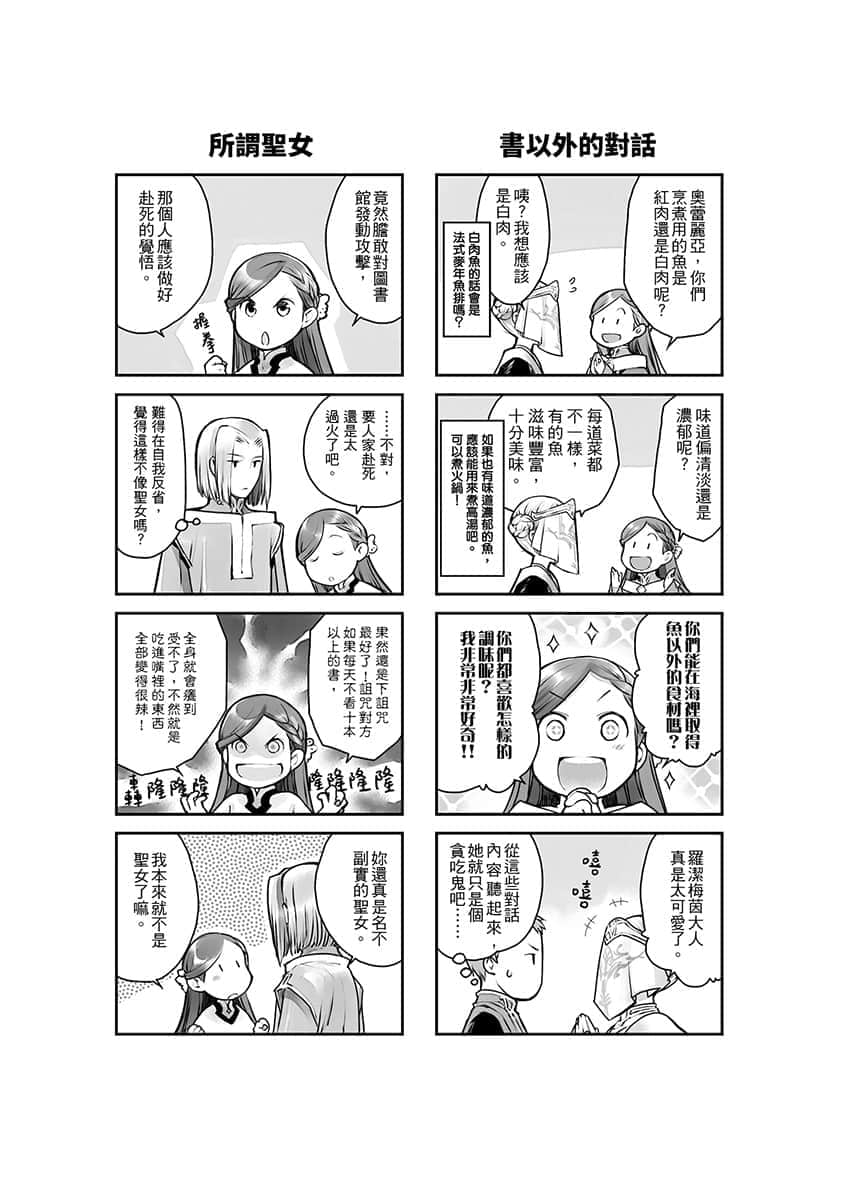 《小书痴的下克上 ～为了成为图书管理员不择手段～》4 贵族院的自称图书委员Ⅴ 卷末漫画──轻松悠闲的家族日常插图（2）
