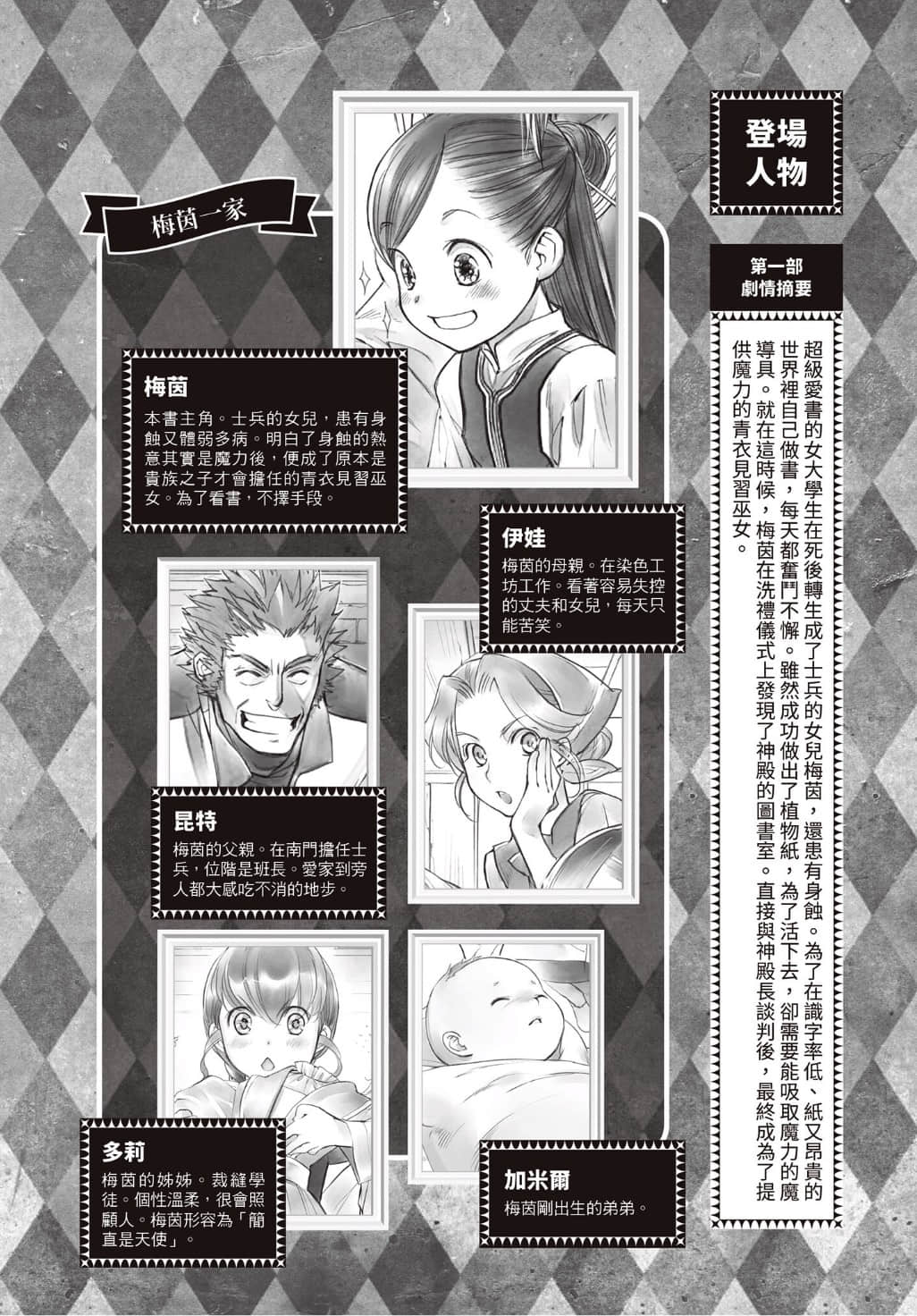 《小书痴的下克上 ～为了成为图书管理员不择手段～》2 神殿的见习巫女Ⅳ 插图（5）