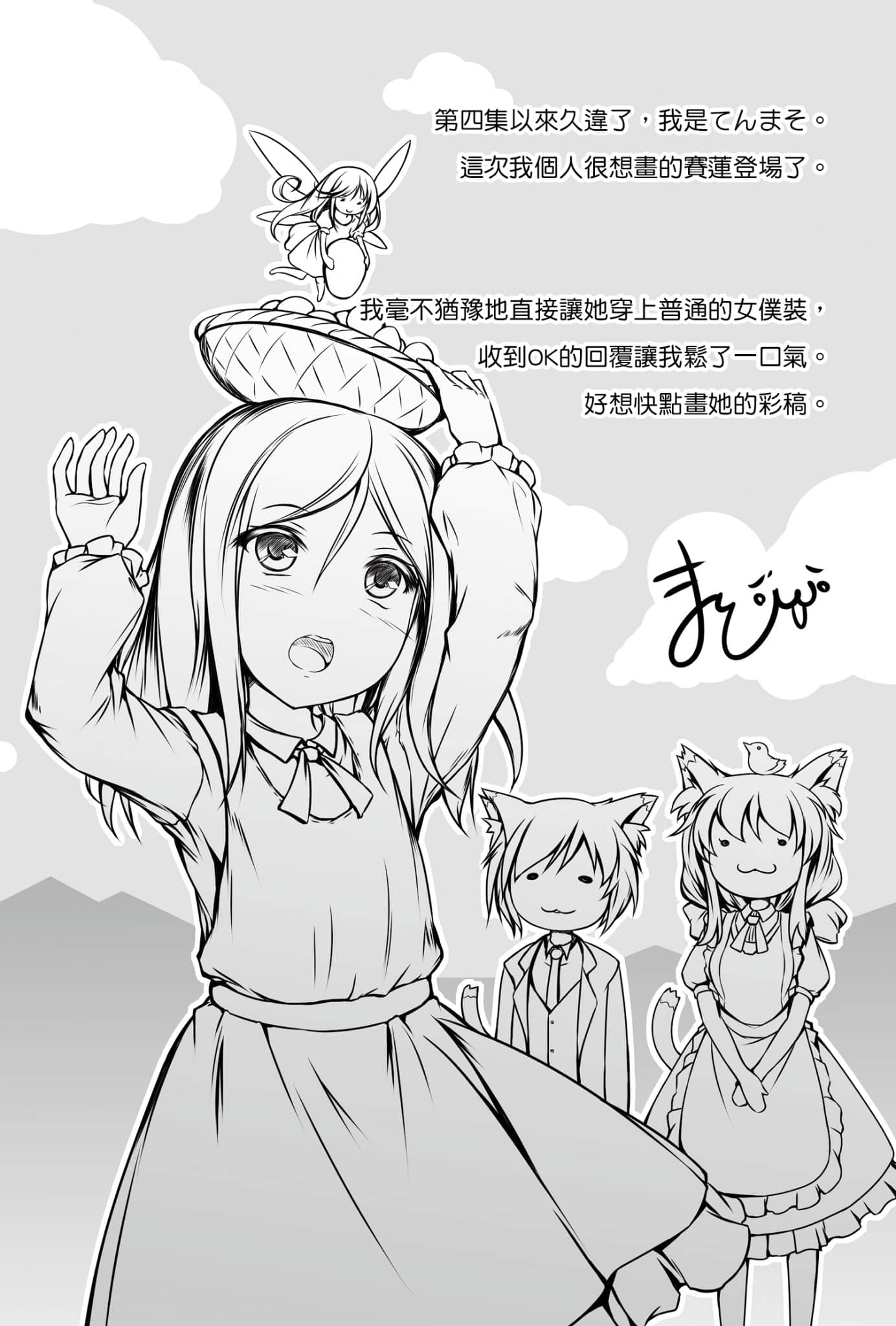 《里亚德录大地》5 后记插图（1）