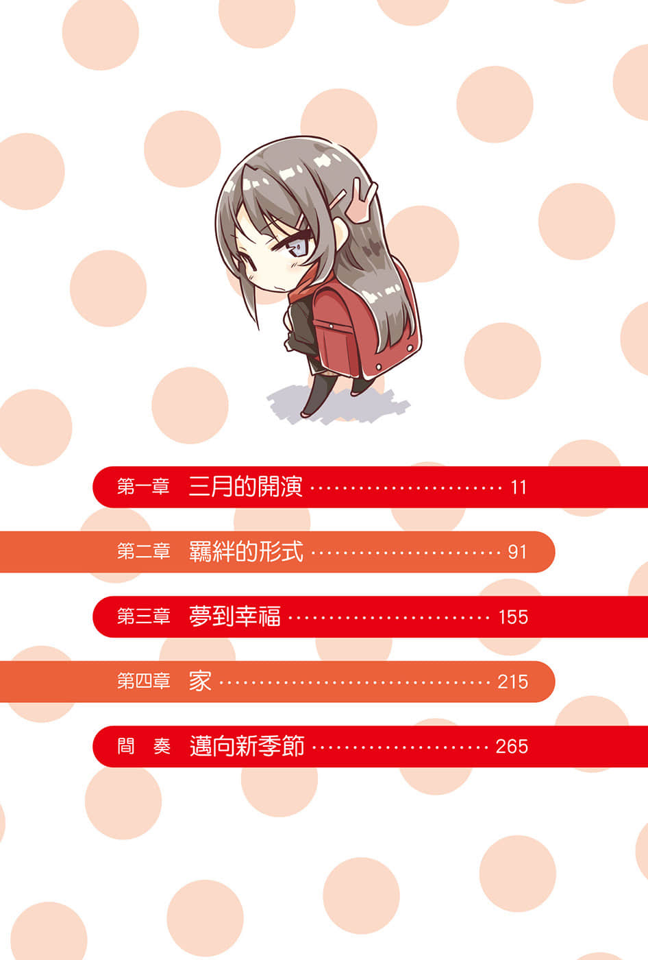 《青春猪头少年》9 青春猪头少年不会梦到红书包女孩 插图（5）