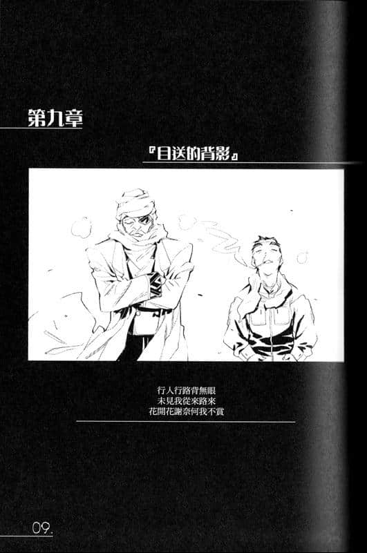 《AHEAD Series 终焉的年代记》5【上】 第九章『目送的背影』插图（1）