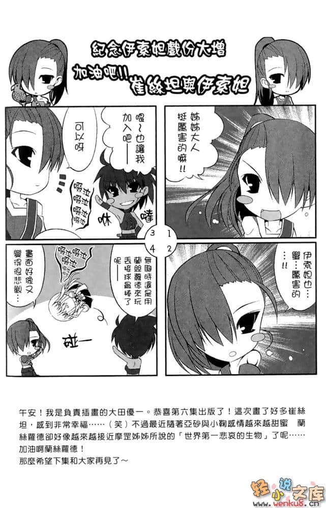 《圓桌學生會》6 插圖（16）