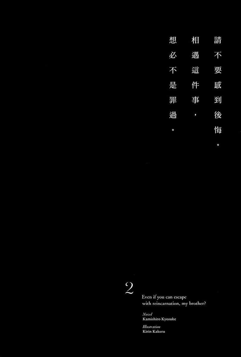 《你以爲區區轉生就逃得了嗎,哥哥?》2 插圖(7)