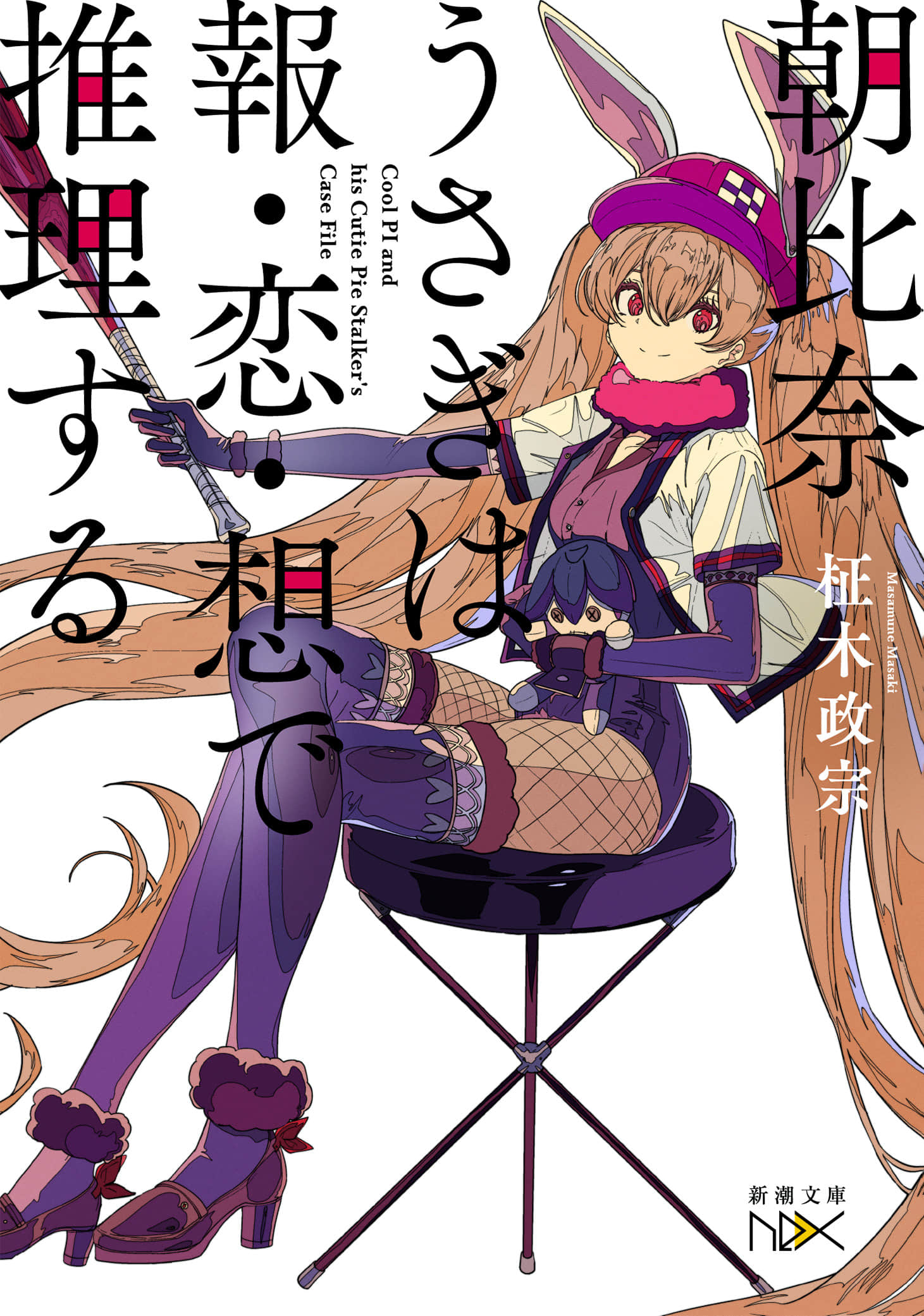 《朝比奈兔的解谜炼爱术》2 朝比奈兔的报·恋·想推理 作品相关插图（1）