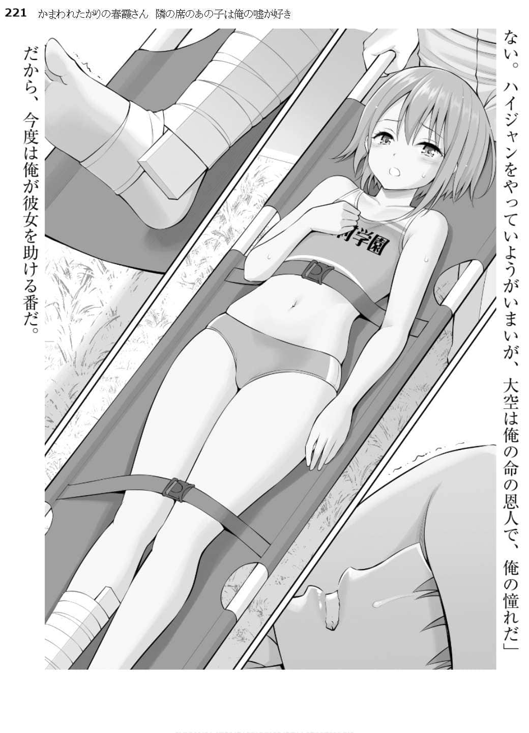 《怕寂寞的春霞同学》1 邻桌女生爱听我撒谎 插图（13）