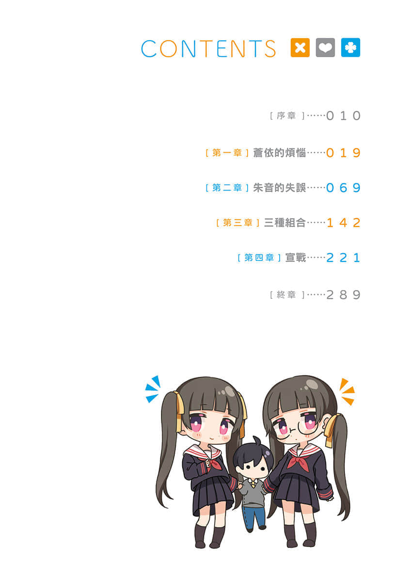 《青梅竹馬絕對不會輸的戀愛喜劇》7 插圖（5）