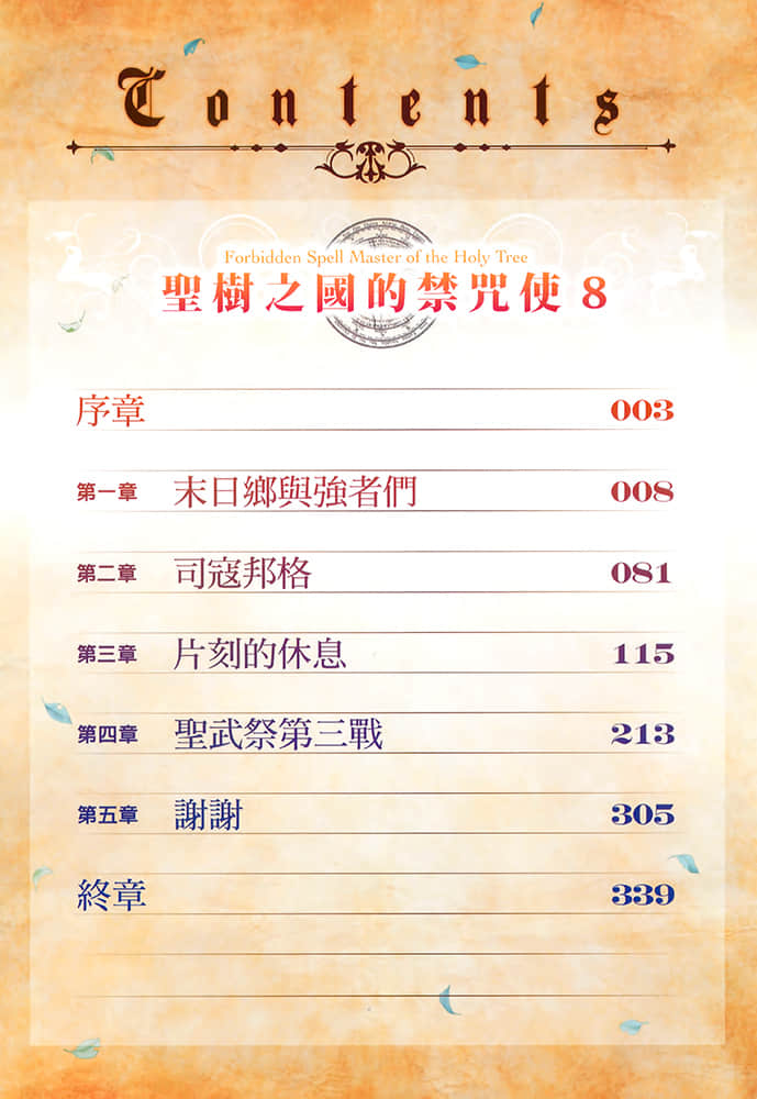 《圣树之国的禁咒使》8 插图（6）