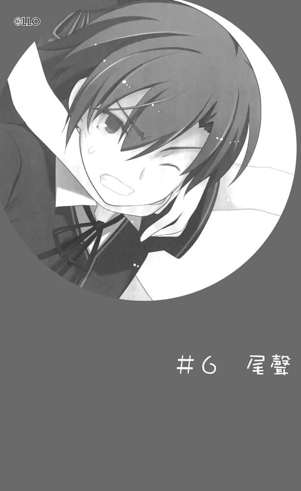 《我女友与青梅竹马的惨烈修罗场》5 ＃6 尾声插图（1）