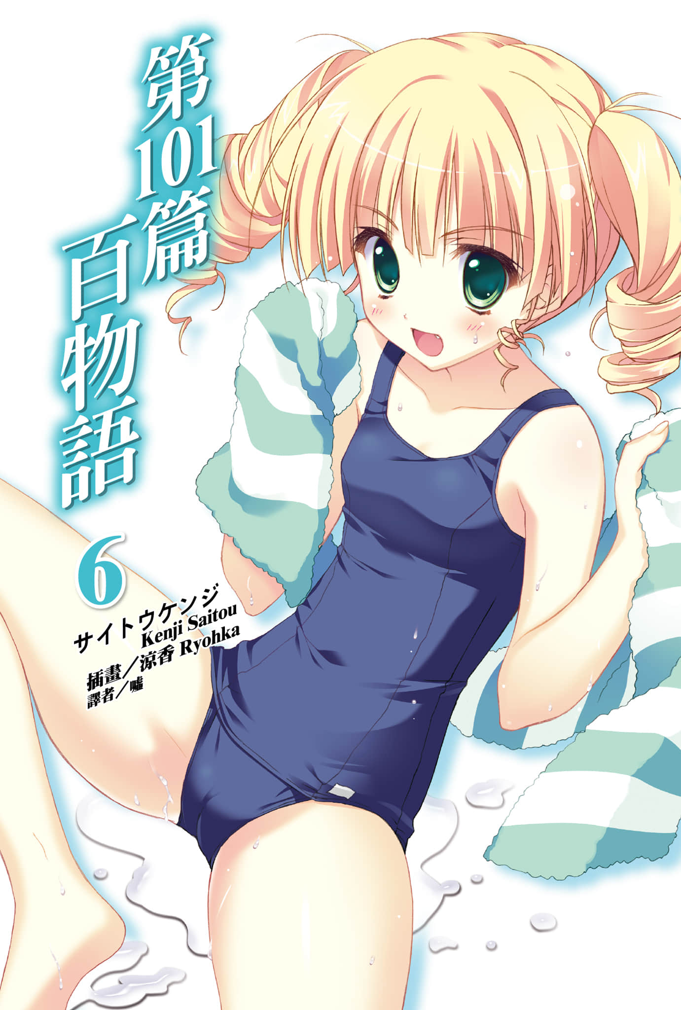 《第101篇百物语》6 插图（1）