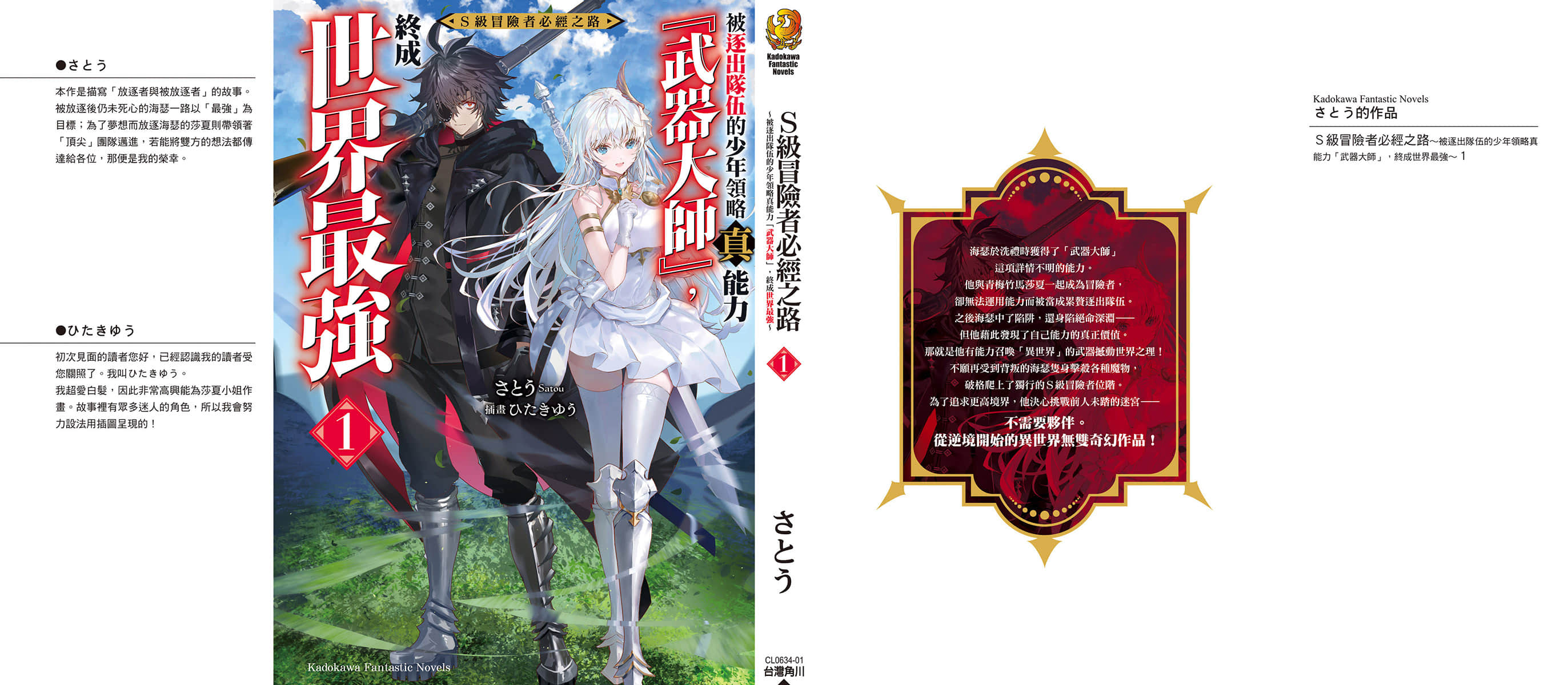 S级冒险者必经之路 ～被逐出队伍的少年领略真能力「武器大师」，终成世界最强～小说插图（17）