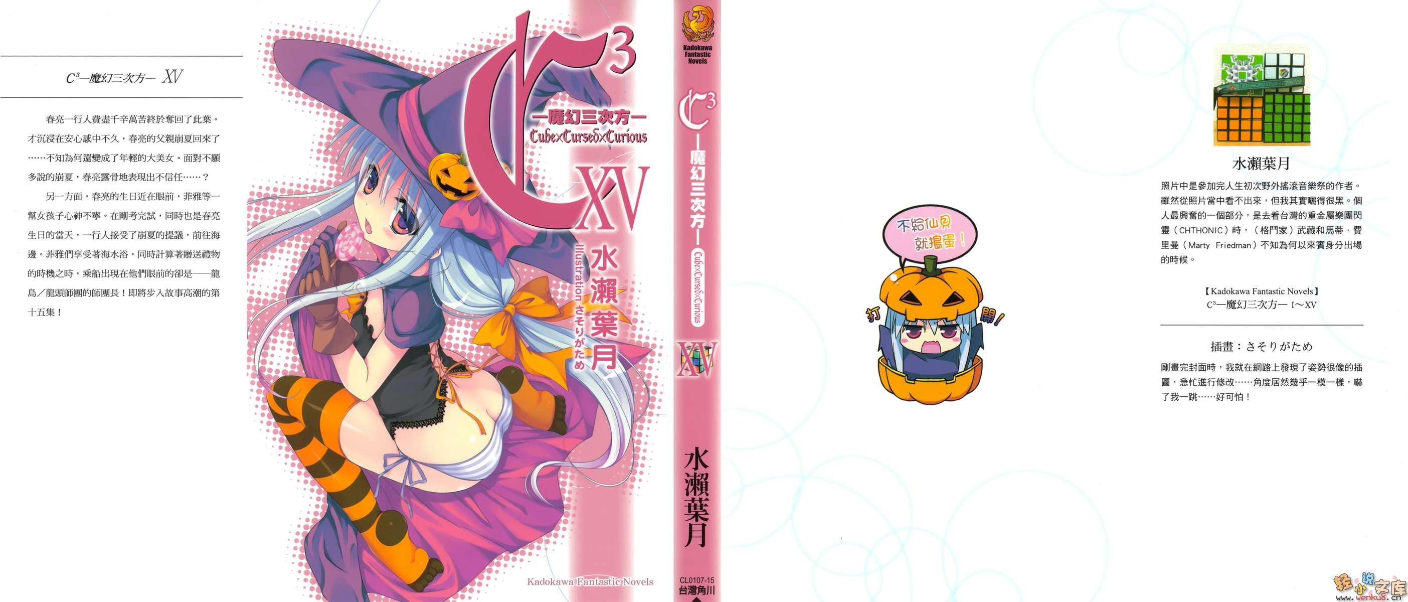 《C3魔幻三次方》15 插圖（1）
