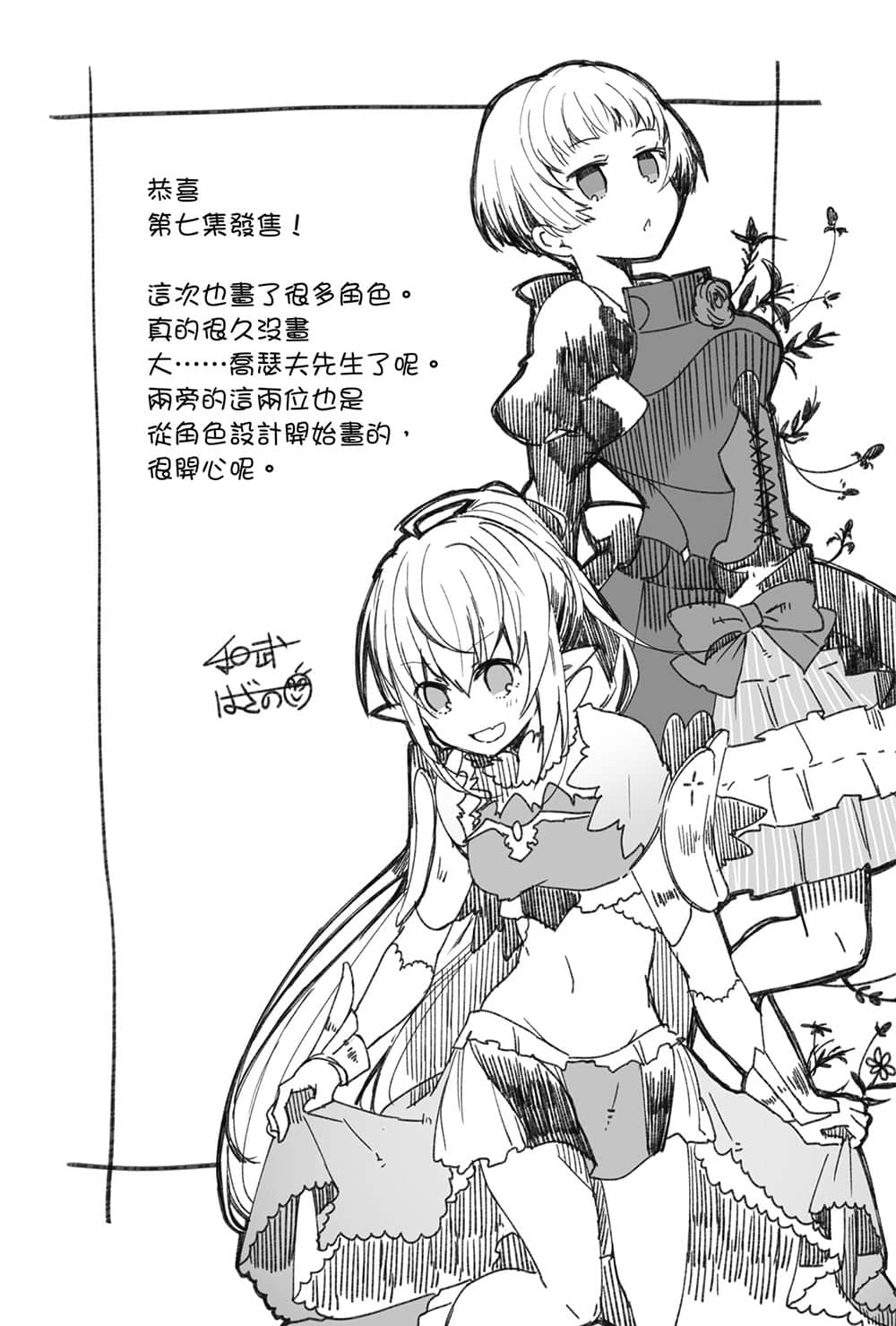 《异界转生强夺战》7 后记插图(1)