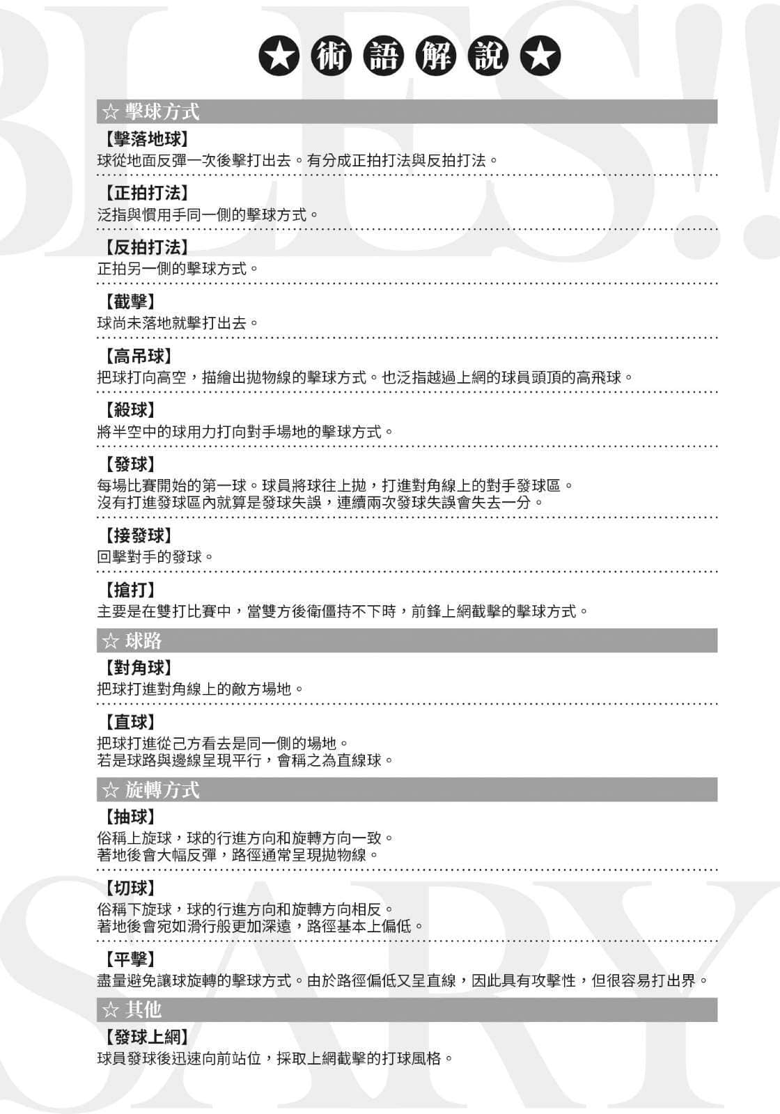 DOUBLES!! 网球双星小说插图（10）