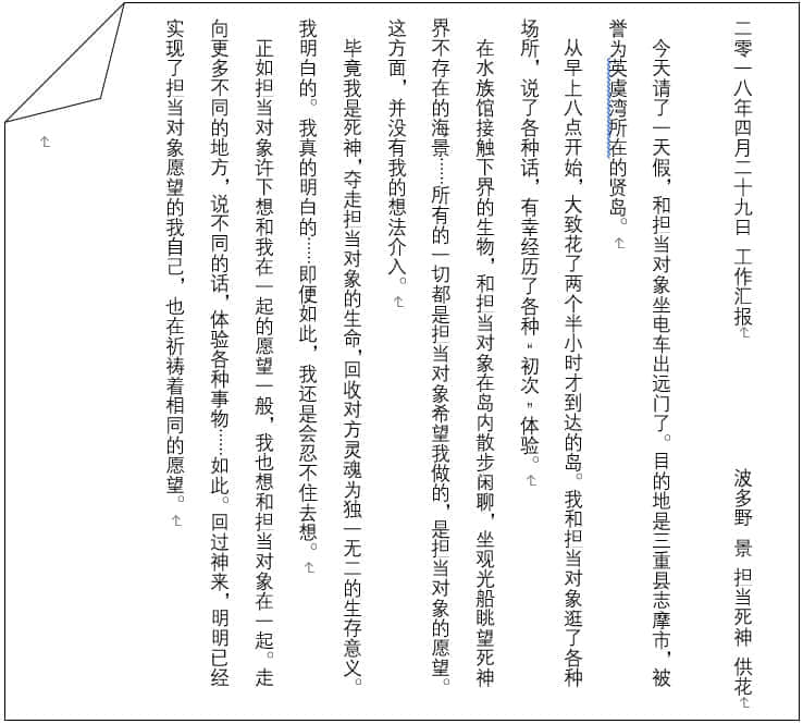 死神少女与命终的初恋小说插图（2）