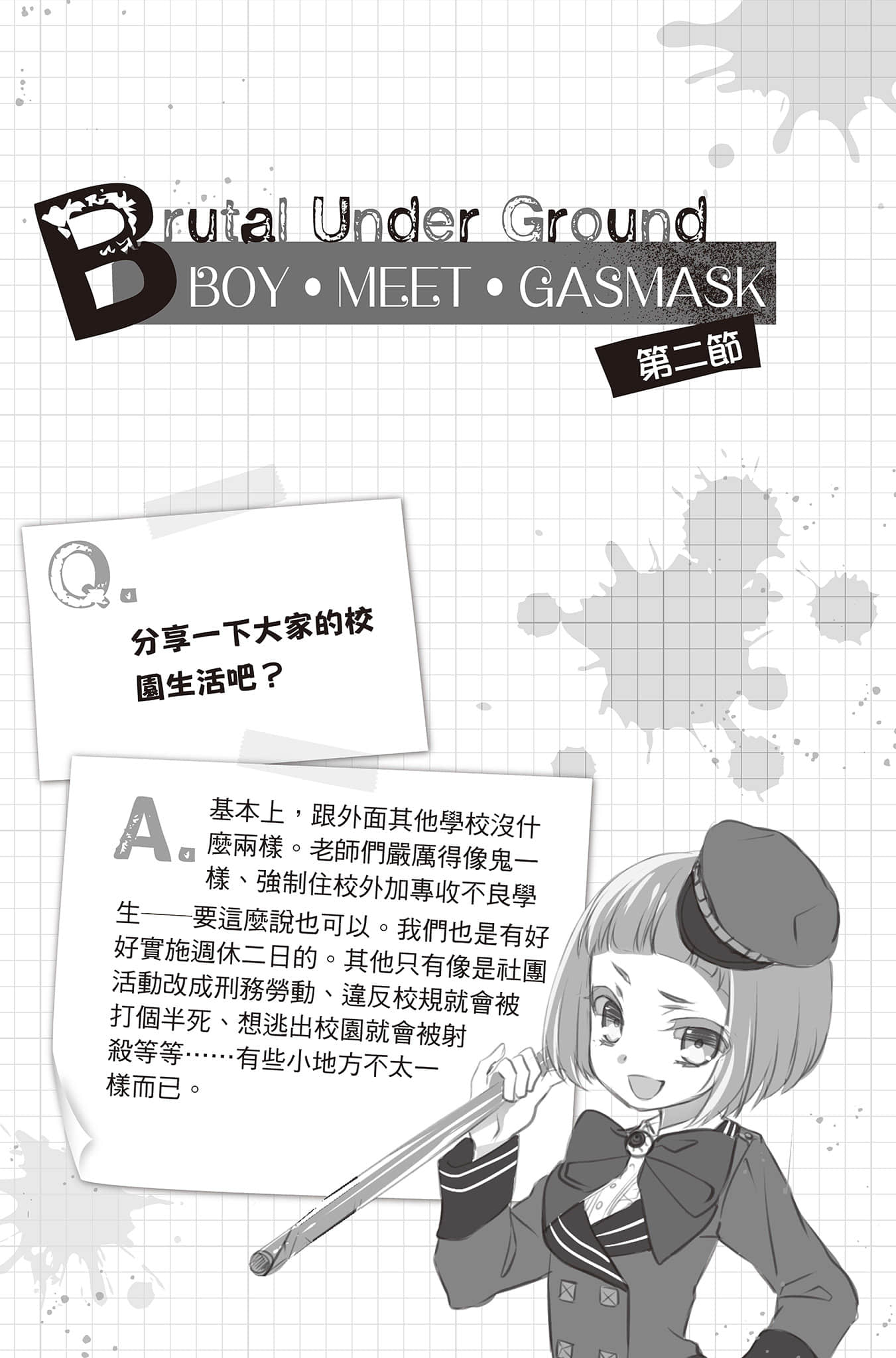 《PSYCOME炼爱学狱》1 与杀人鬼共度死春期 插图（13）