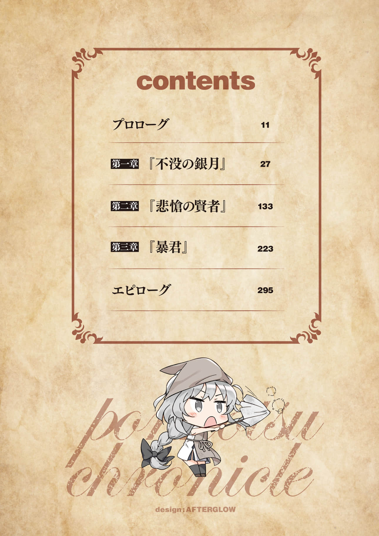 《落第魔术师走向传说的无尽之路》1 插图（6）