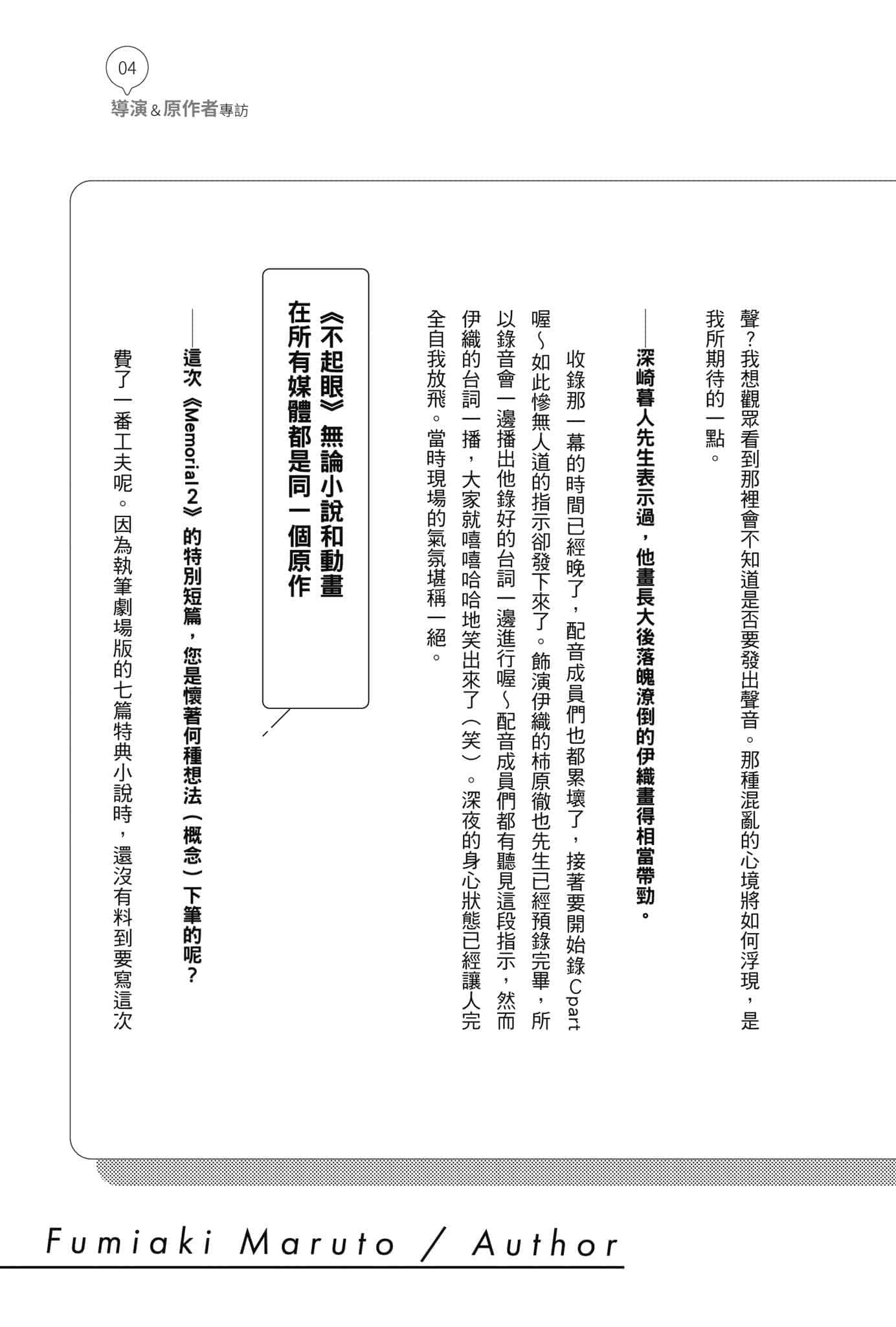 不起眼女主角培育法 Memorial小說插圖（85）
