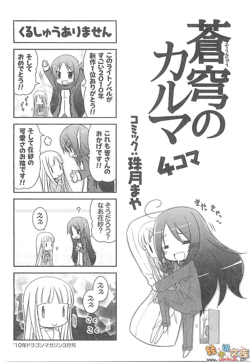 《蒼穹女武神》5 插圖（23）