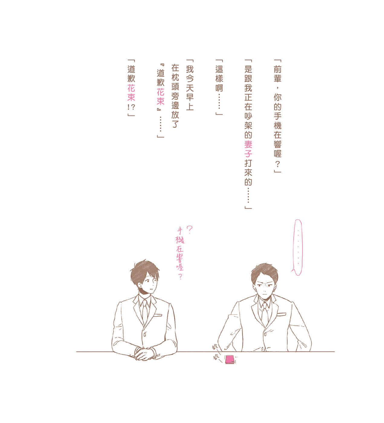 《現在如何呢？正在戀愛中。》全一冊 相信所有人一定都喜歡戀愛……插圖（7）