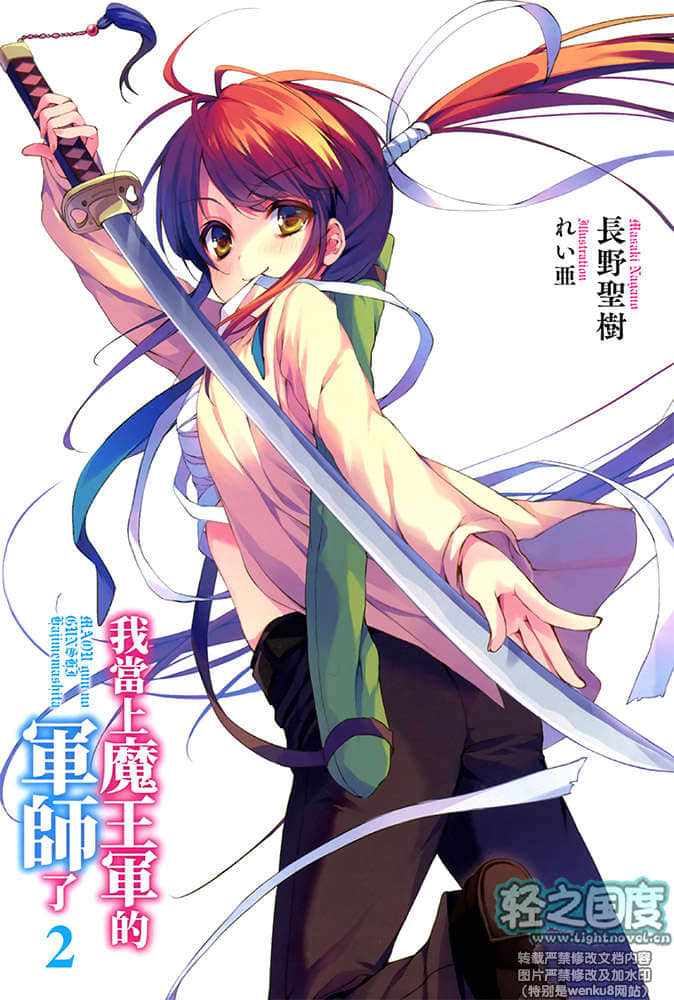 《我当上魔王军的军师了》2 插图（3）