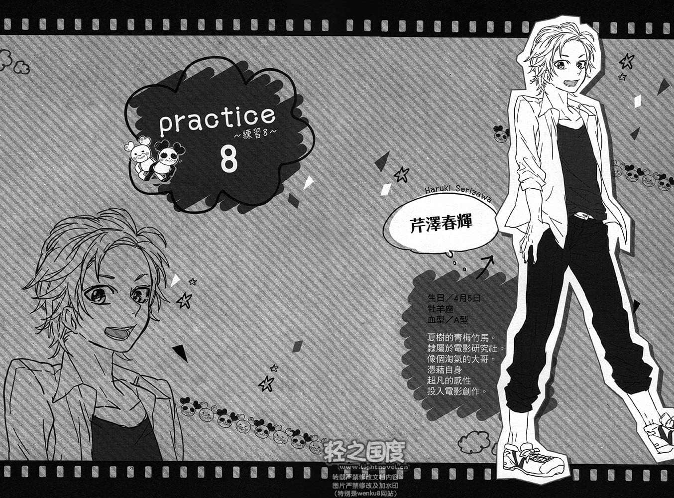 《告白预演系列》1 告白预演 插图（26）