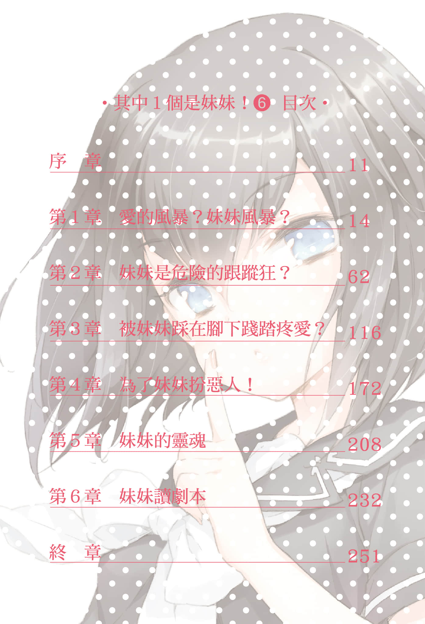 《其中一个是妹妹！》6 插图（6）