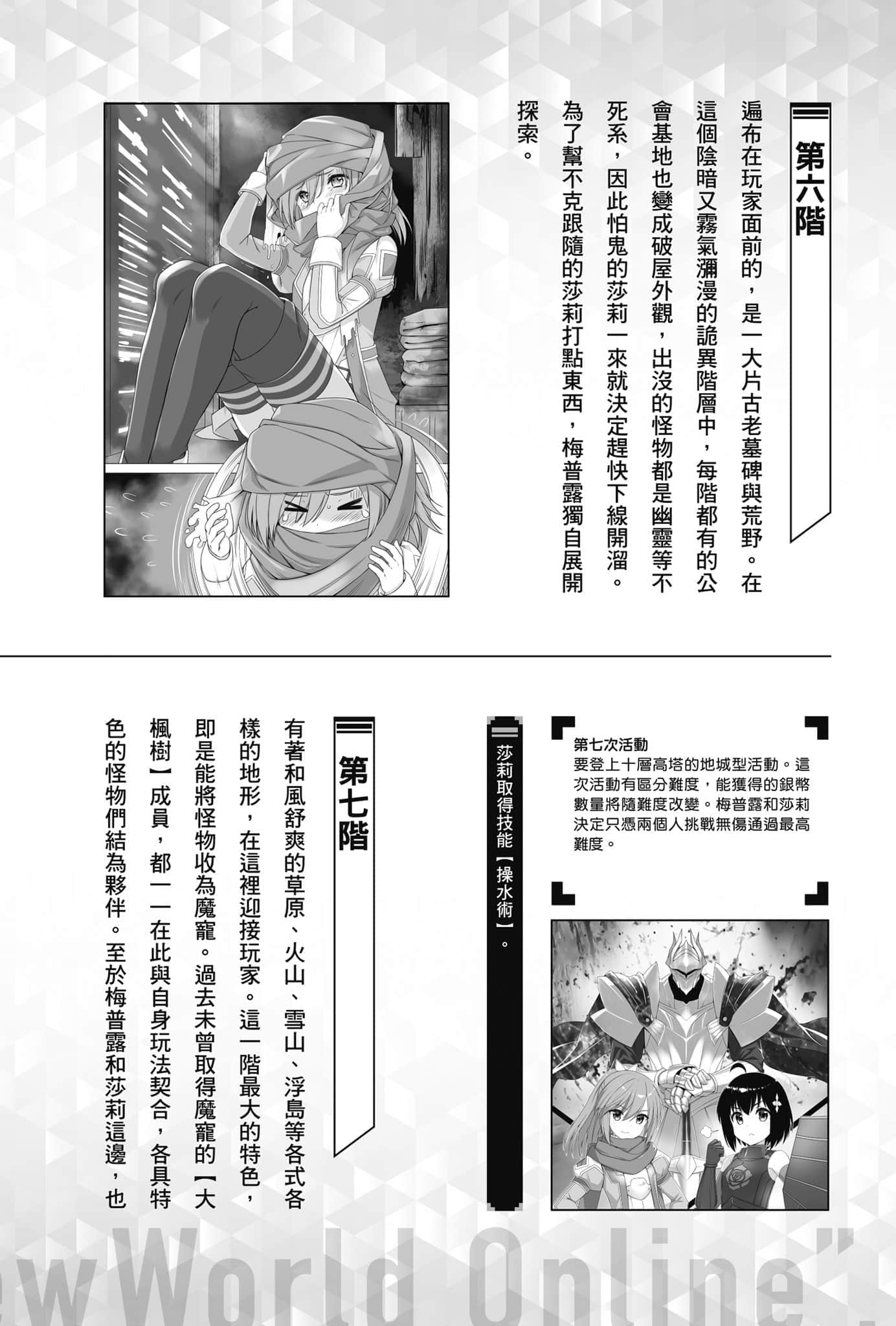 《怕痛的我,把防禦力點滿就對了》9 插圖(19)
