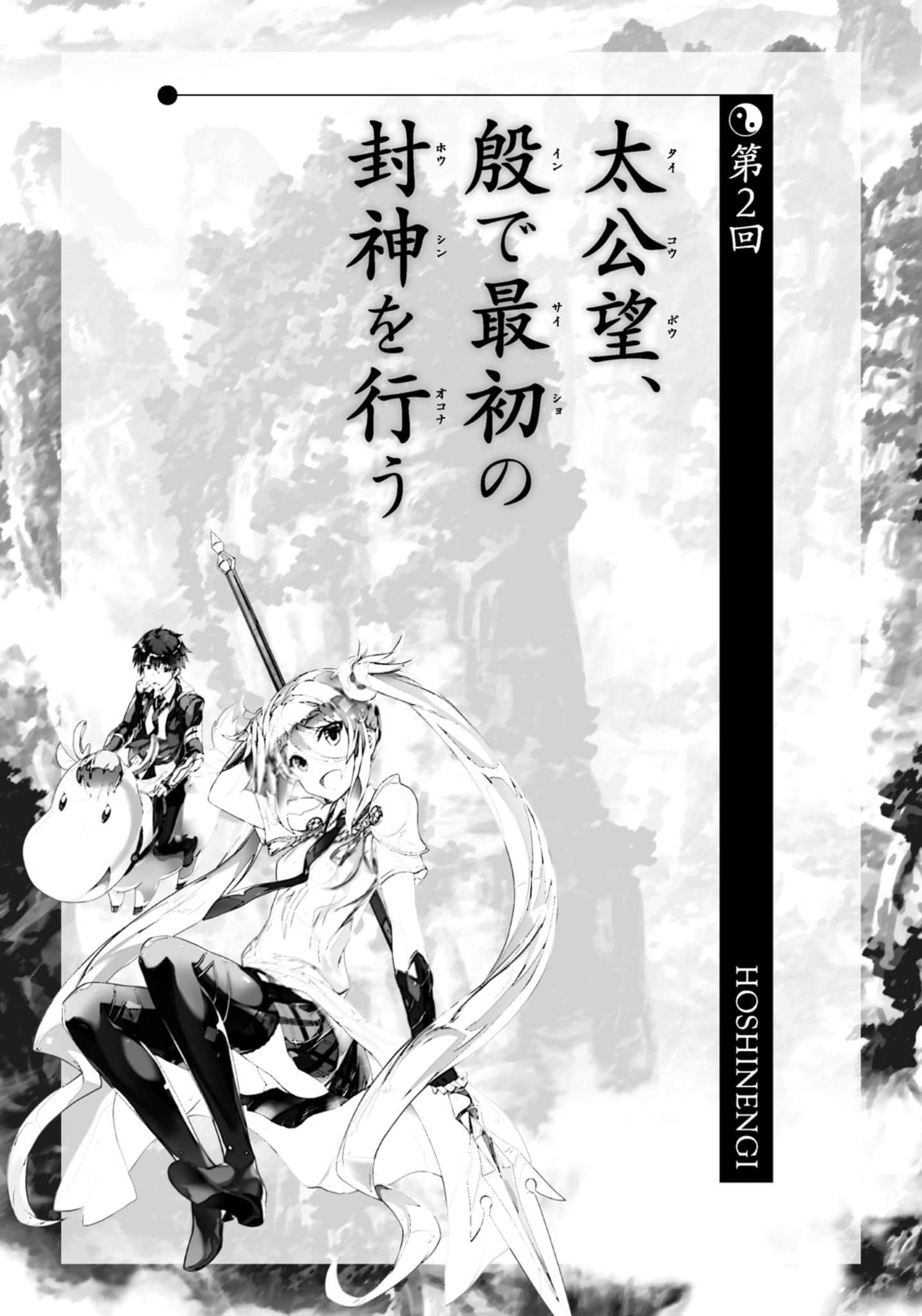 《封神演戲》1 插圖（11）