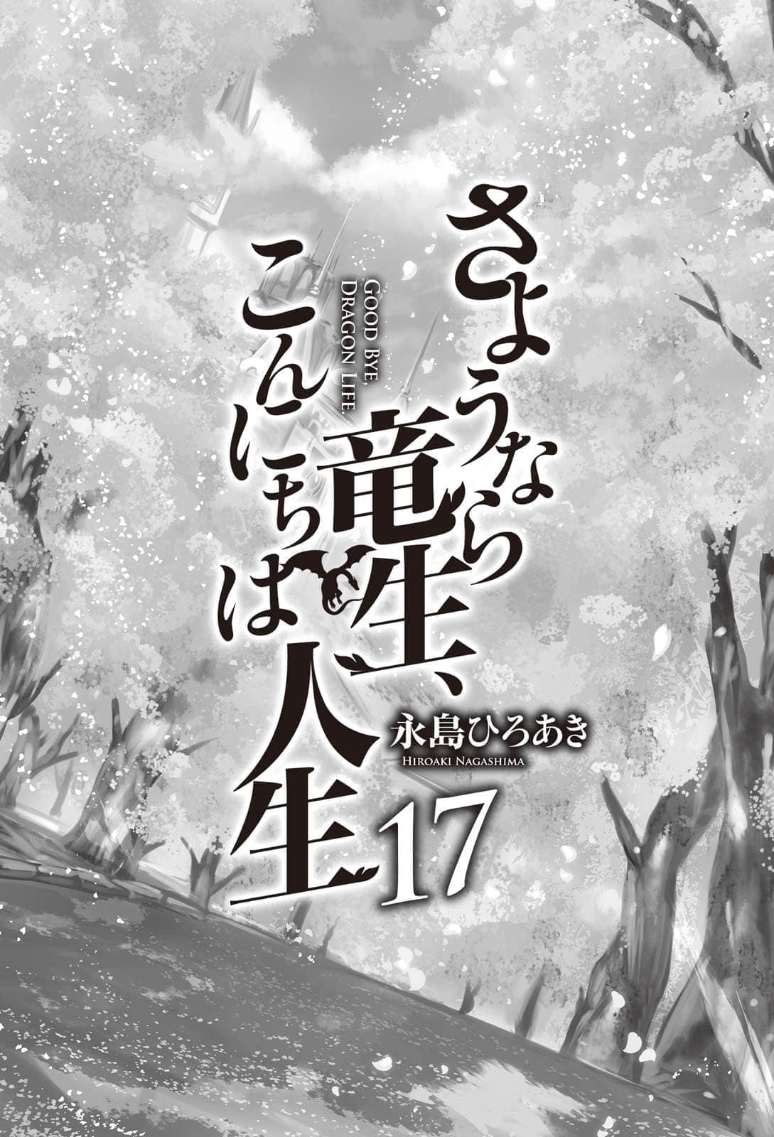 《再见龙生你好人生》17 插图（2）