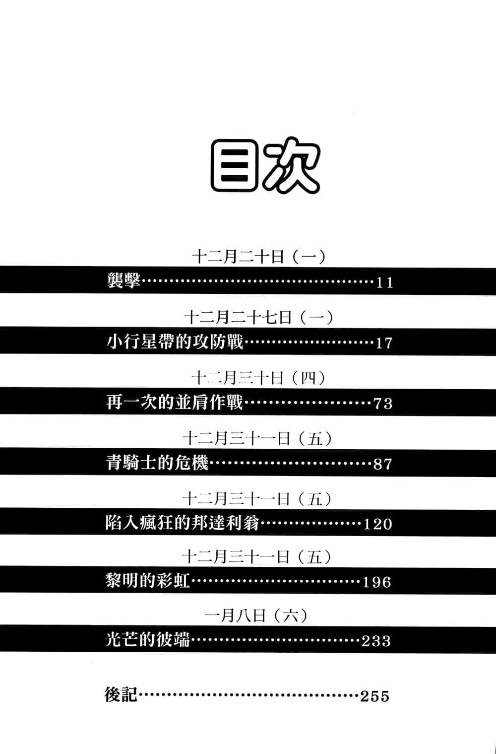 《三坪房间的侵略者!?》26 插图（5）