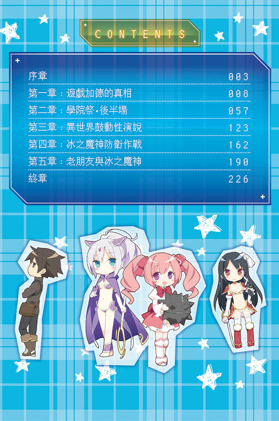 《那么，来攻略异世界吧》6 插图（8）
