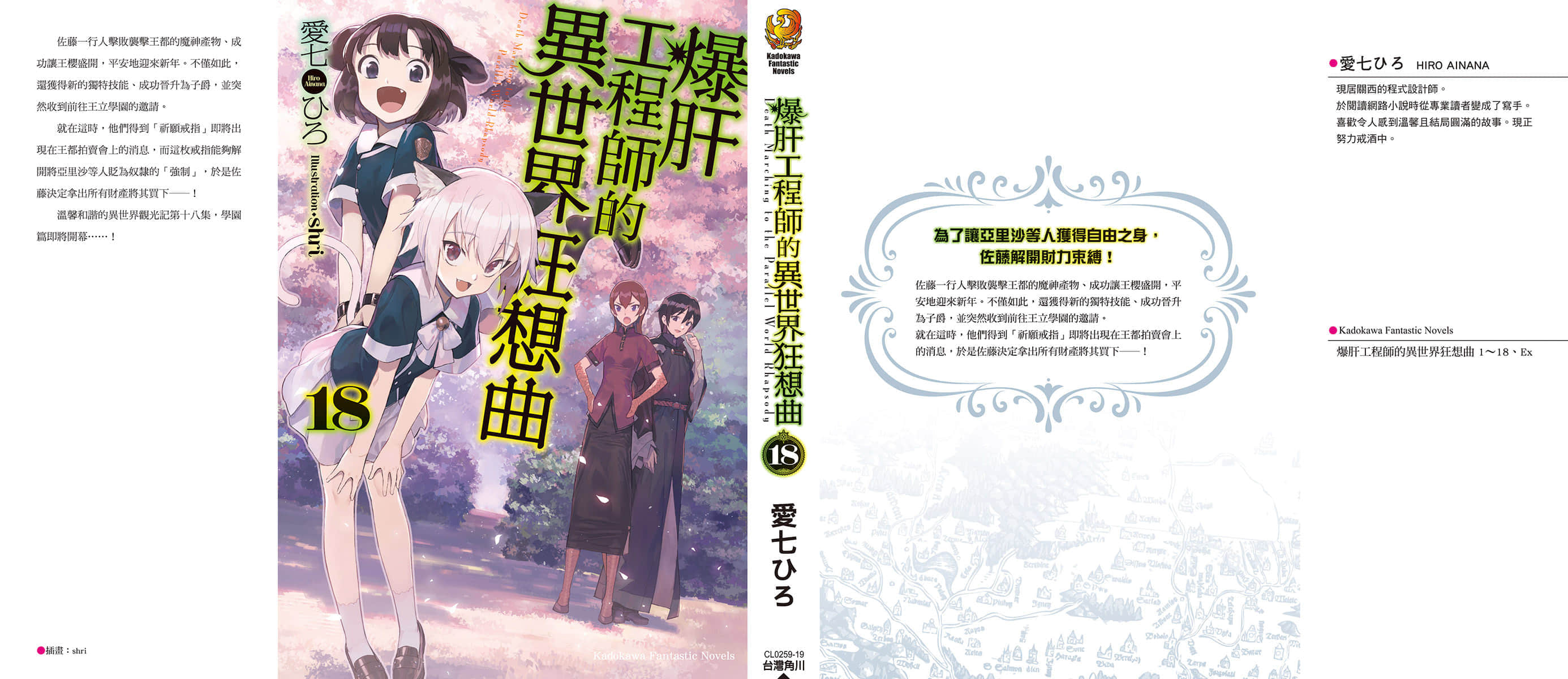 《爆肝工程师的异世界狂想曲》18 插图（2）