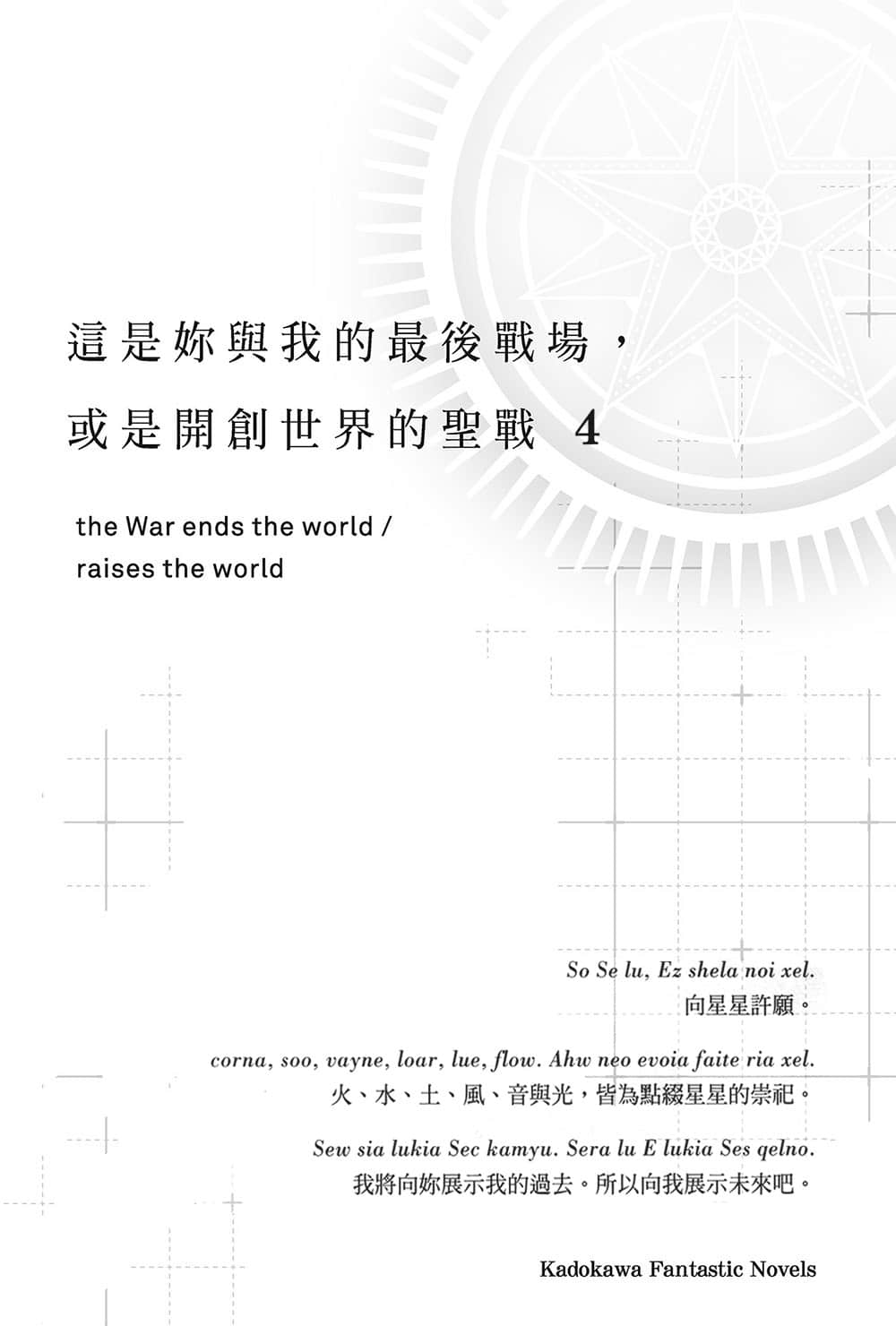 《這是你與我的最後戰場,或是開創世界的聖戰》4 插圖(5)
