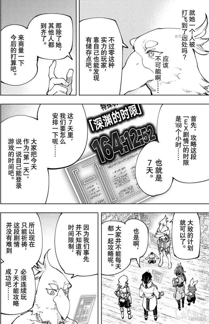 香格里拉边境（漫画）小说插图（2029）