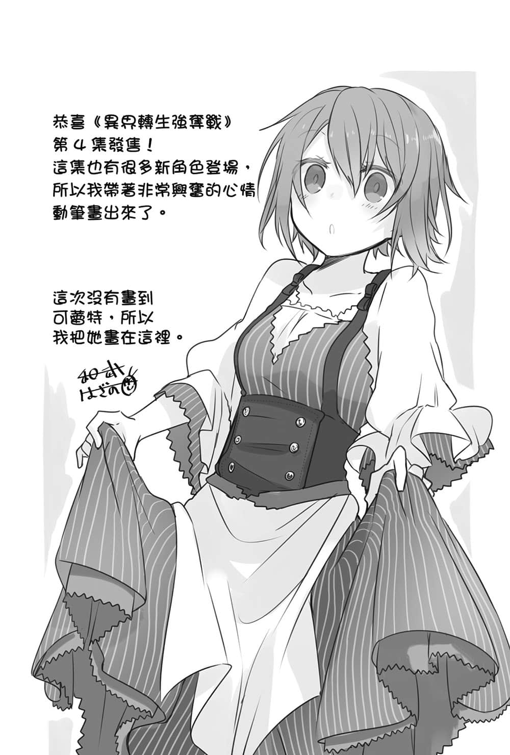 《异界转生强夺战》4 后记插图（1）