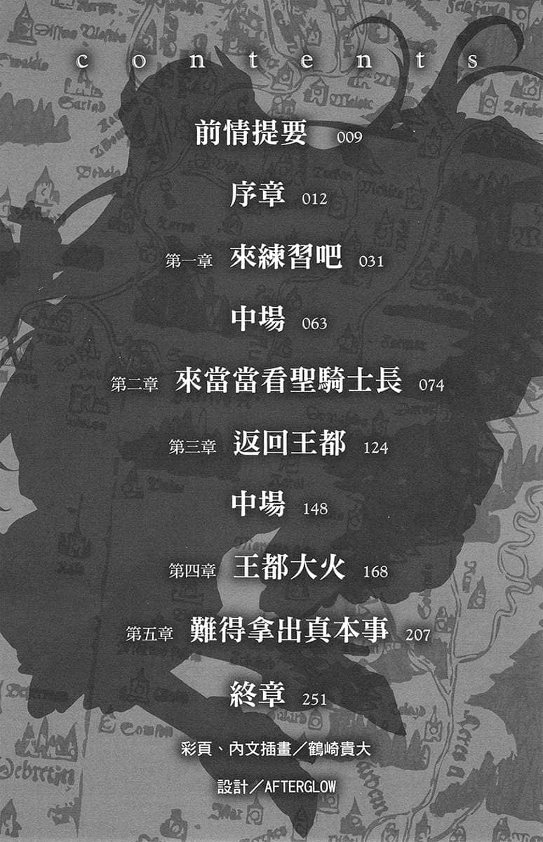 《異世界魔王與召喚少女的奴隸魔術》12 插圖（7）