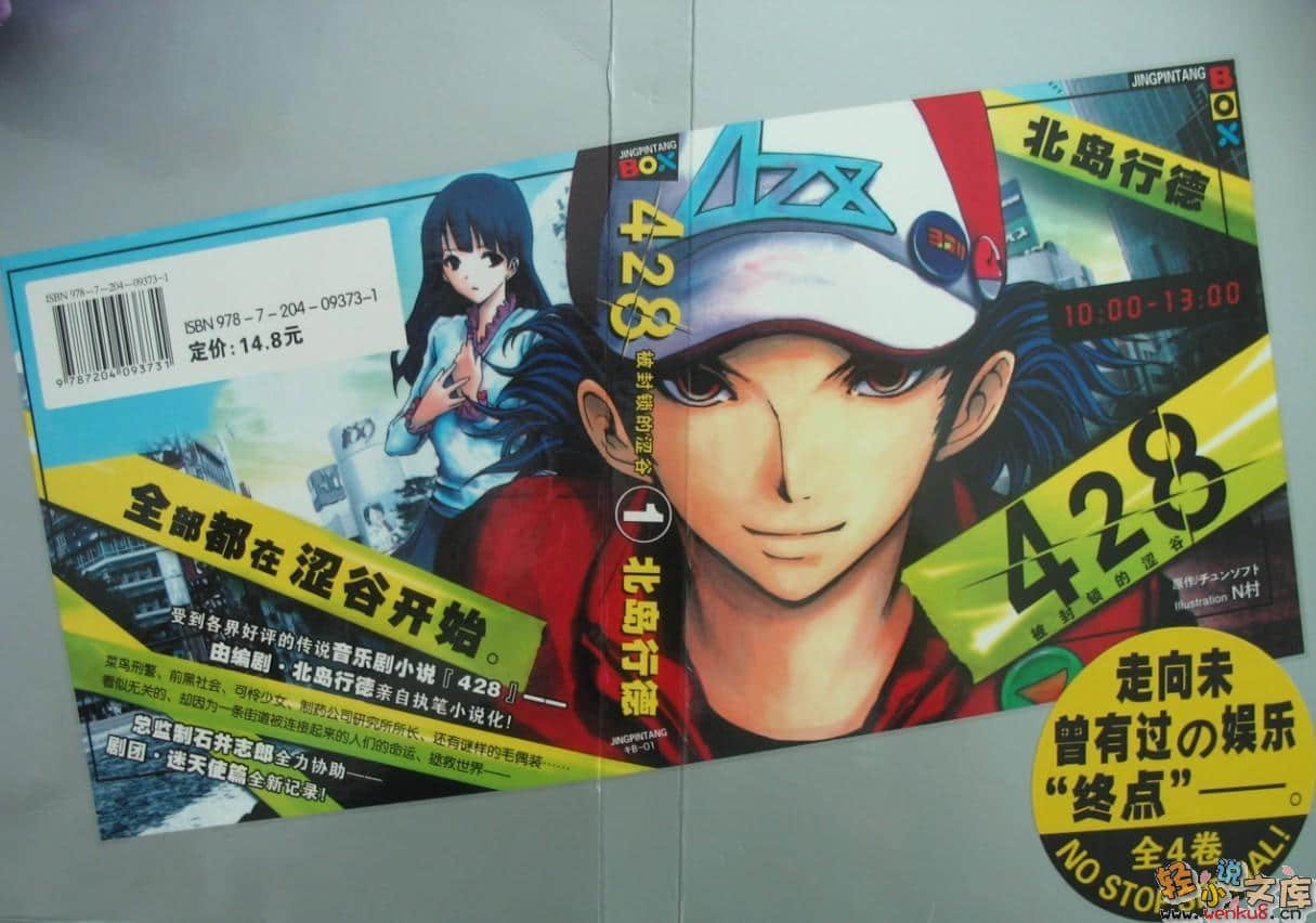 《428被封锁的涩谷》1 插图（1）