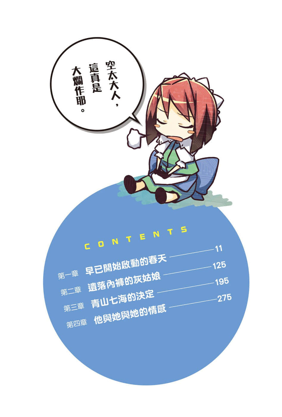 《樱花庄的宠物女孩》7 插图（6）